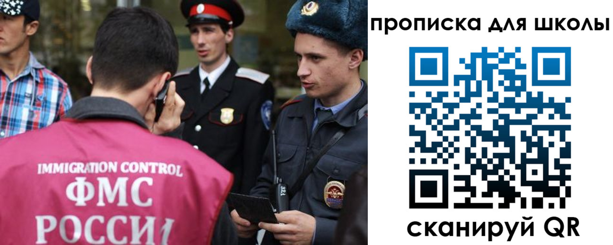 прописка для школы в Магадане