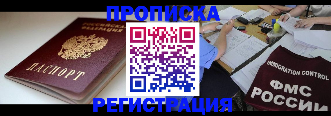 прописка для школы в Магадане