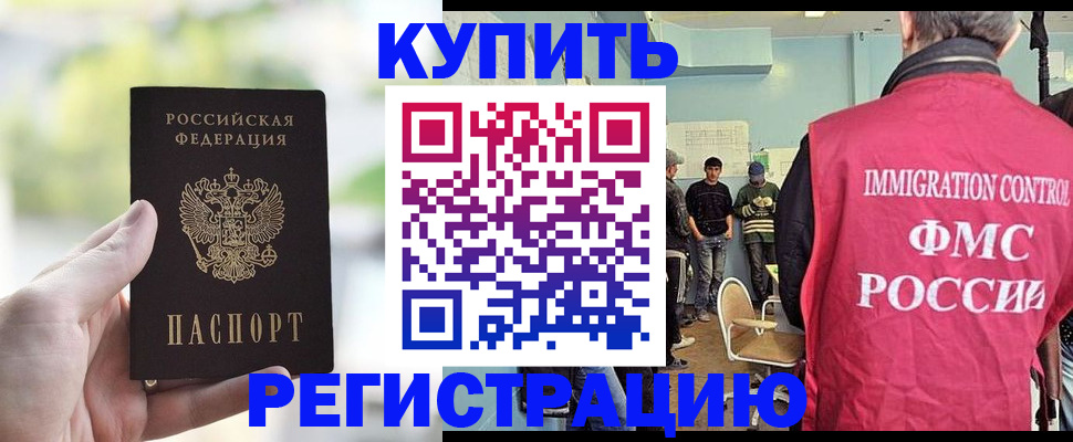 временная регистрация недорого в Магадане